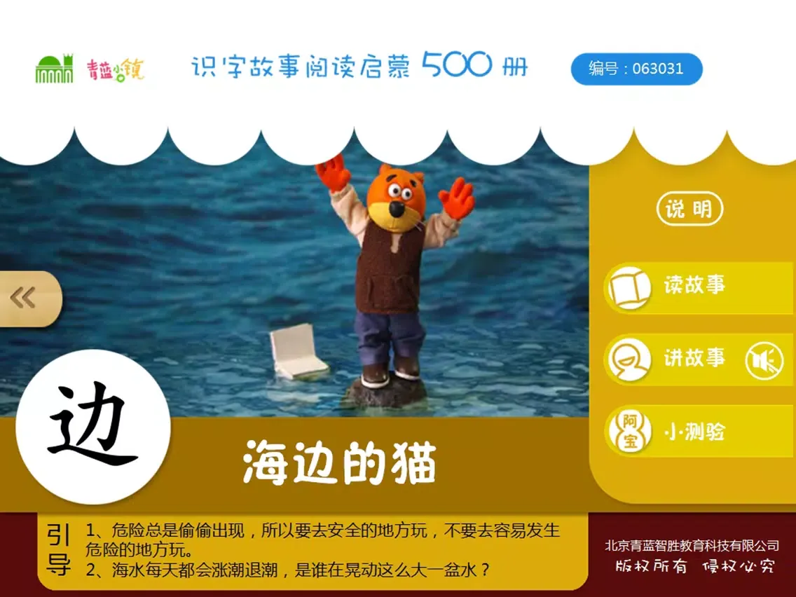 宝宝识字4-最益智的启蒙认知早教500识字故事启蒙系列 iPad 應用截圖