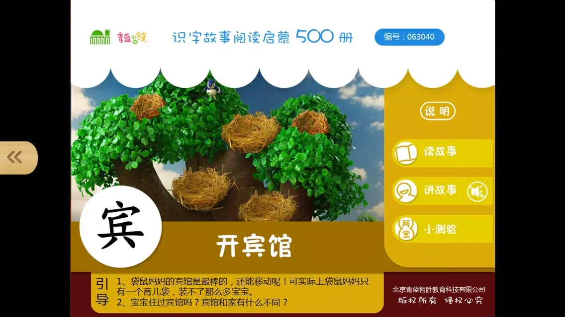 宝宝识字4-最益智的启蒙认知早教500识字故事启蒙系列應用截圖