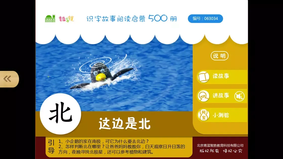 宝宝识字4-最益智的启蒙认知早教500识字故事启蒙系列應用截圖
