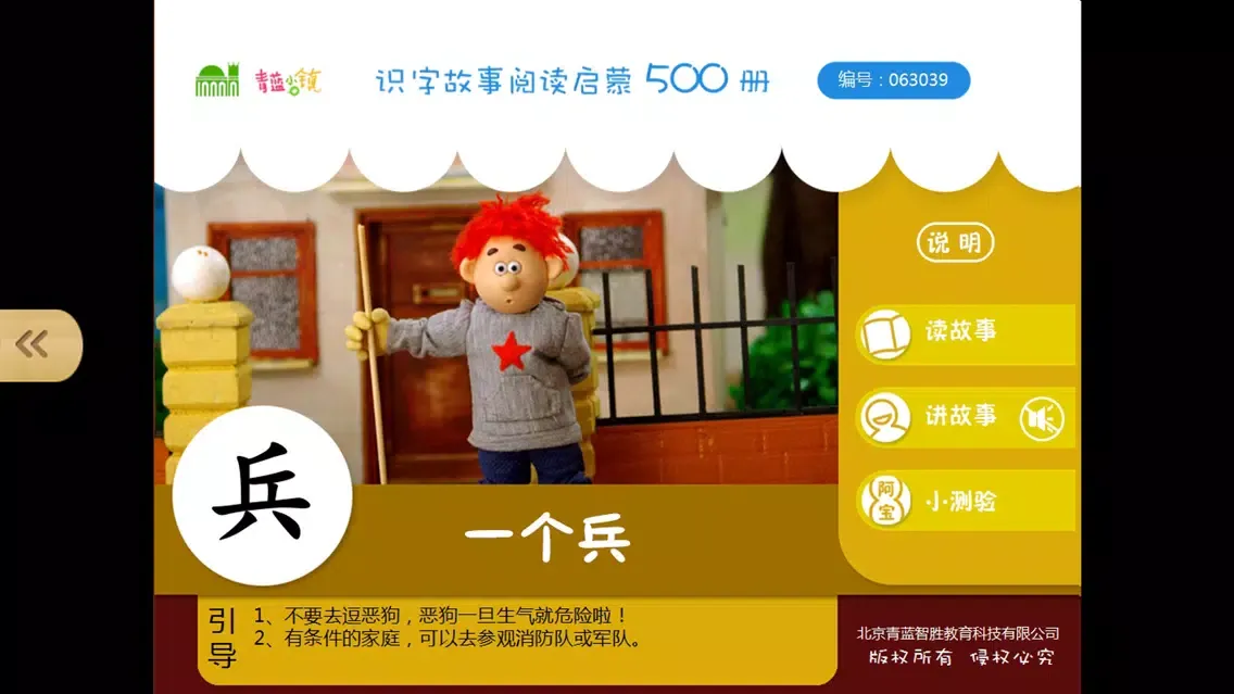 宝宝识字4-最益智的启蒙认知早教500识字故事启蒙系列應用截圖