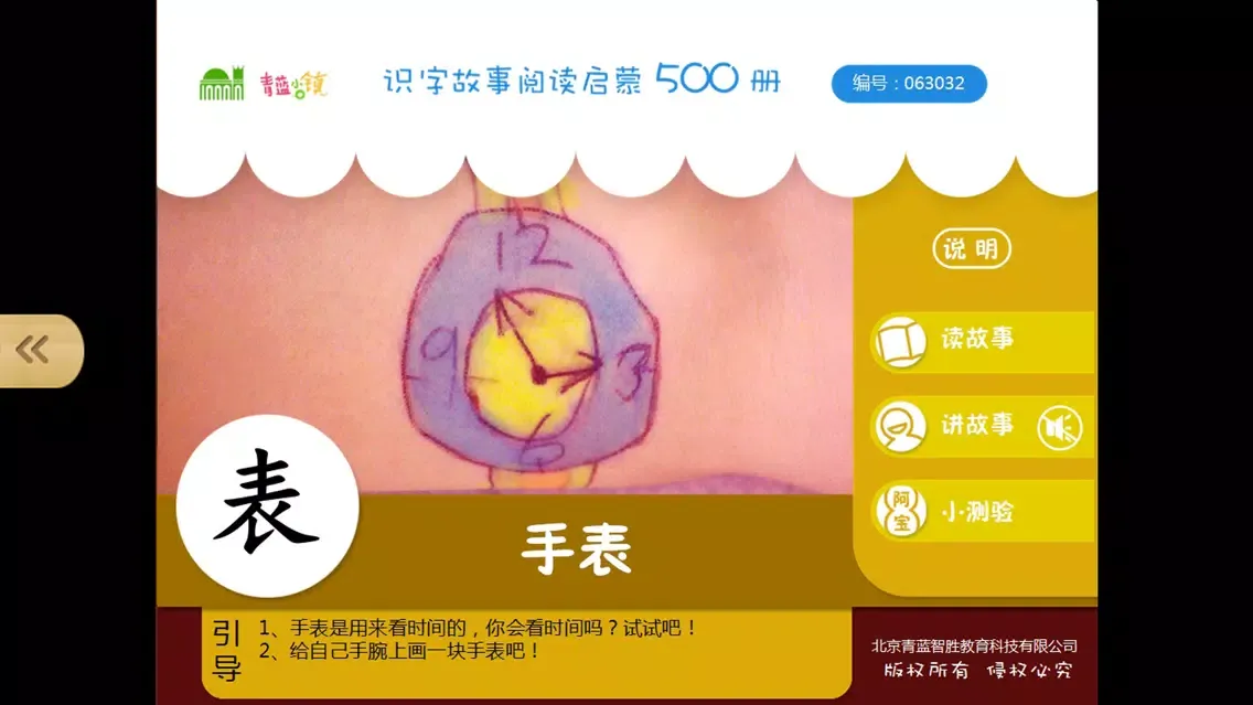 宝宝识字4-最益智的启蒙认知早教500识字故事启蒙系列應用截圖