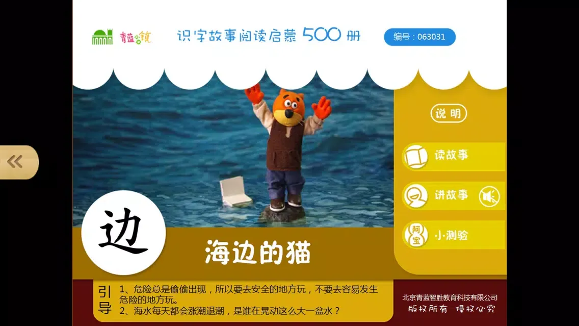 宝宝识字4-最益智的启蒙认知早教500识字故事启蒙系列應用截圖