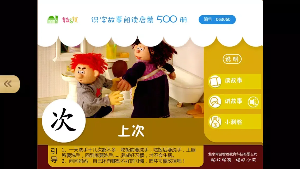 Zrzuty ekranu 宝宝识字6-最益智的启蒙认知早教500识字故事启蒙系列