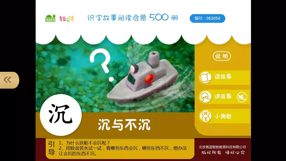 Zrzuty ekranu 宝宝识字6-最益智的启蒙认知早教500识字故事启蒙系列