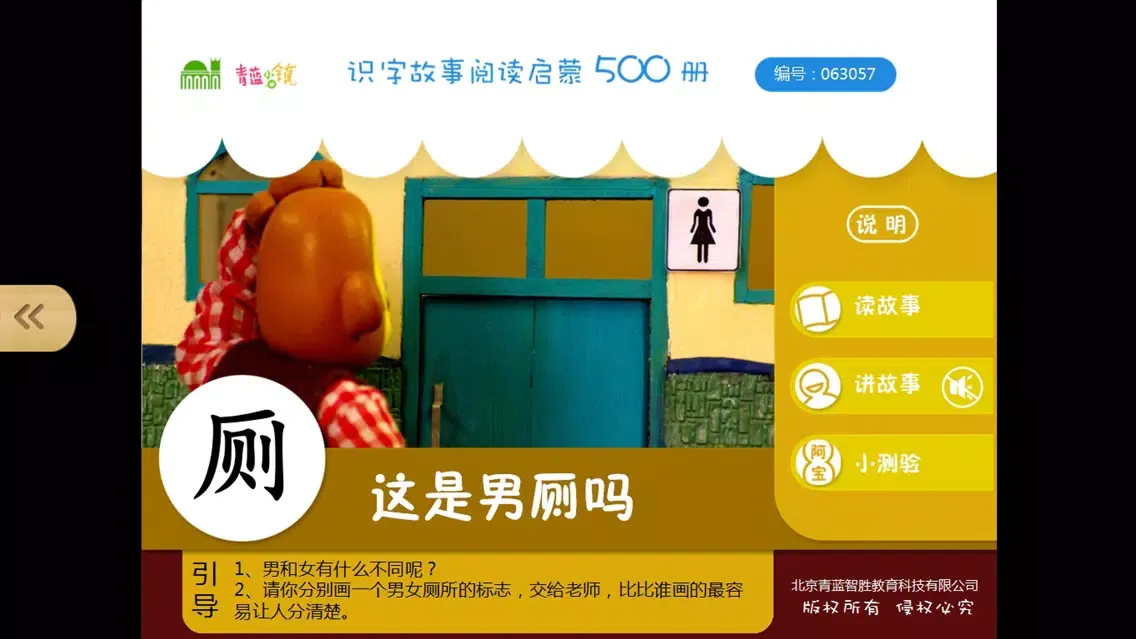 Zrzuty ekranu 宝宝识字6-最益智的启蒙认知早教500识字故事启蒙系列