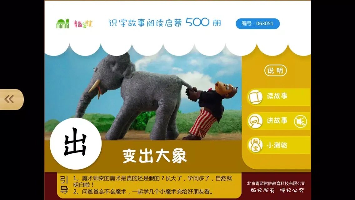 Zrzuty ekranu 宝宝识字6-最益智的启蒙认知早教500识字故事启蒙系列