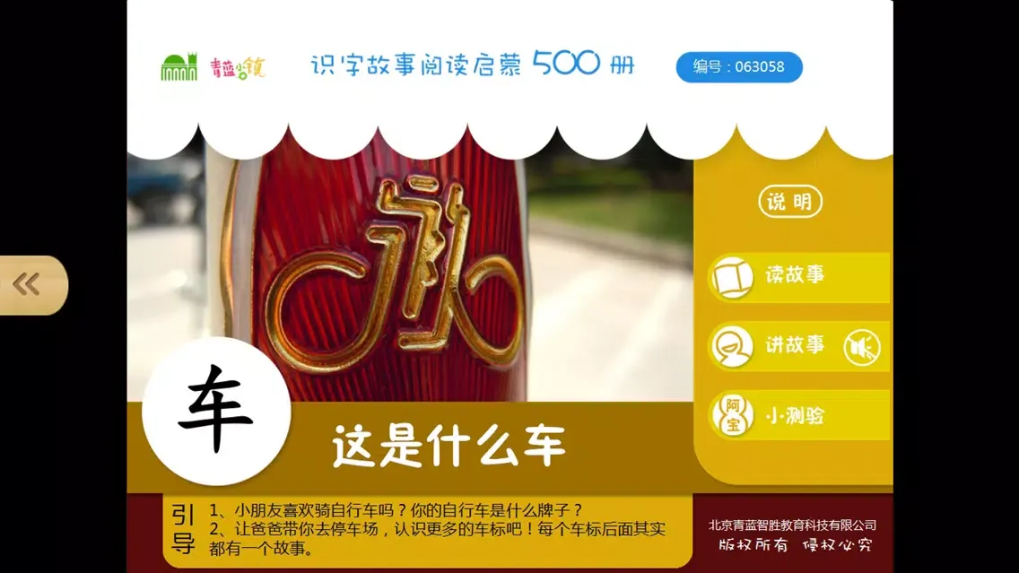Zrzuty ekranu 宝宝识字6-最益智的启蒙认知早教500识字故事启蒙系列