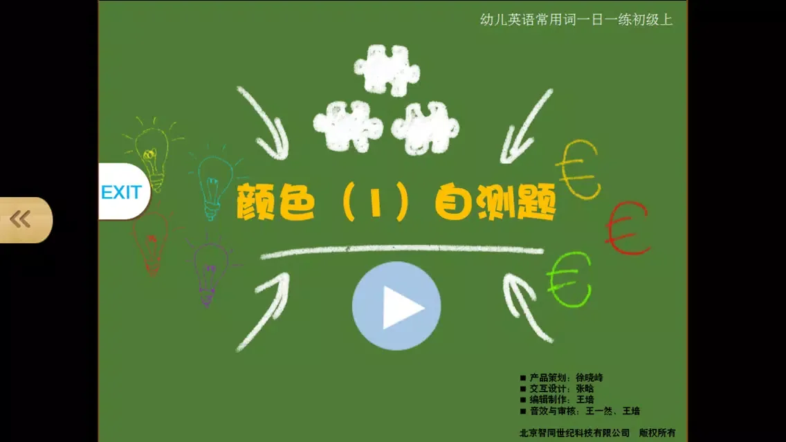 宝宝英语学颜色-abc亲子英语口语早教启蒙游戏应用截图
