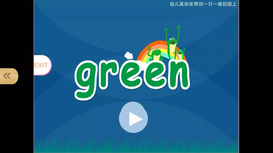 宝宝英语学颜色-abc亲子英语口语早教启蒙游戏应用截图