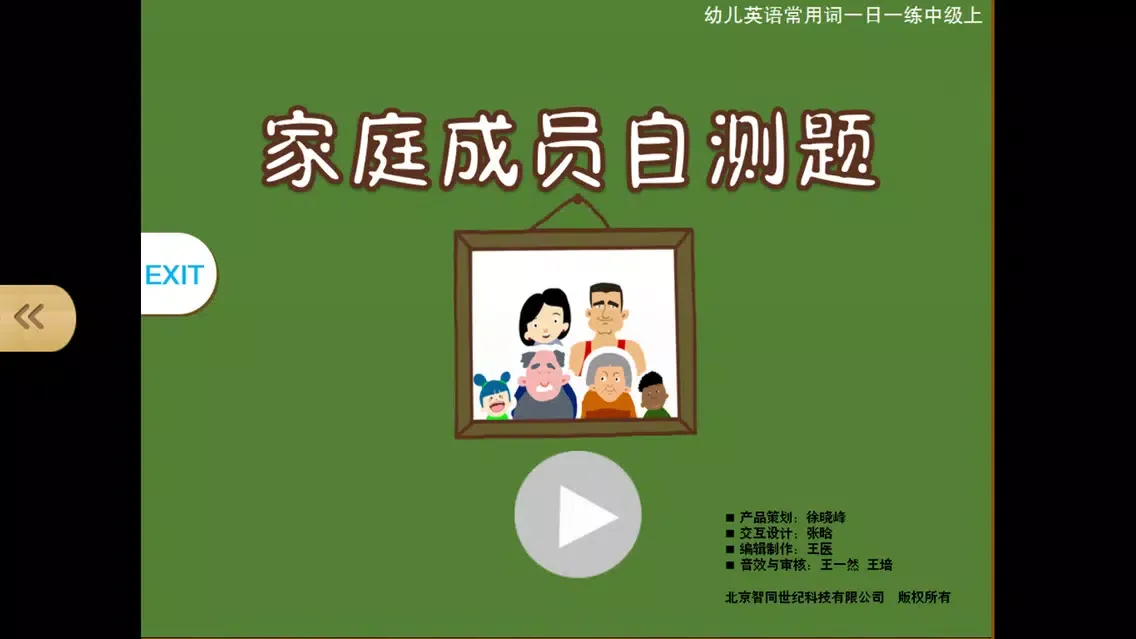 Screenshot di 宝宝英语家庭篇-abc亲子口语早教启蒙游戏