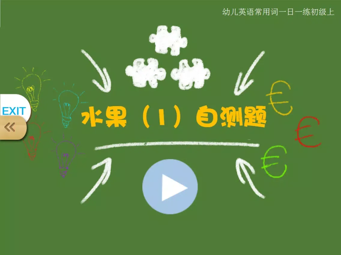 Capturas de tela do 宝宝英语认水果-abc亲子口语早教游戏 iPad 