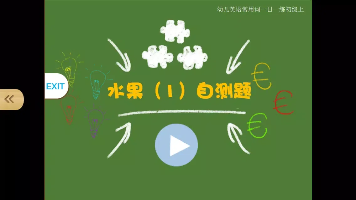 Capturas de tela do 宝宝英语认水果-abc亲子口语早教游戏