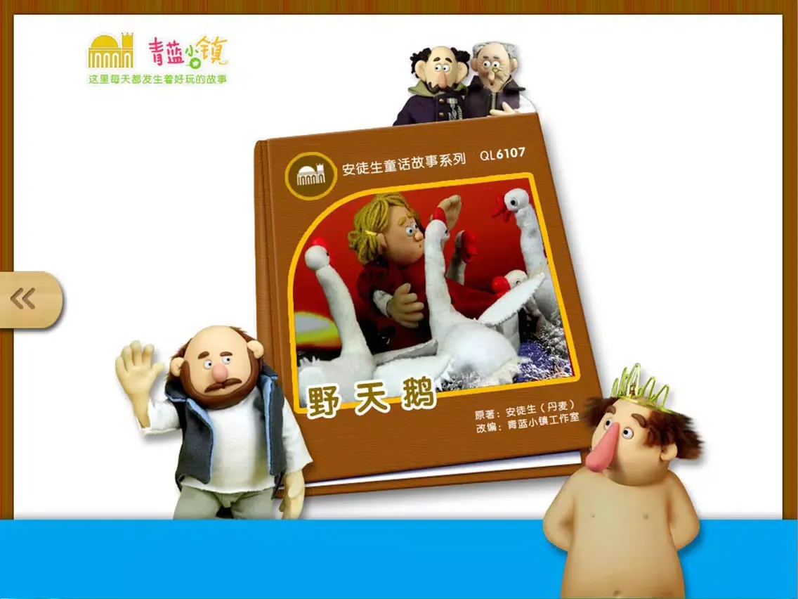 童话寓言民间故事合集-最益智的儿童早教启蒙系列 iPad  स्क्रीनशॉट