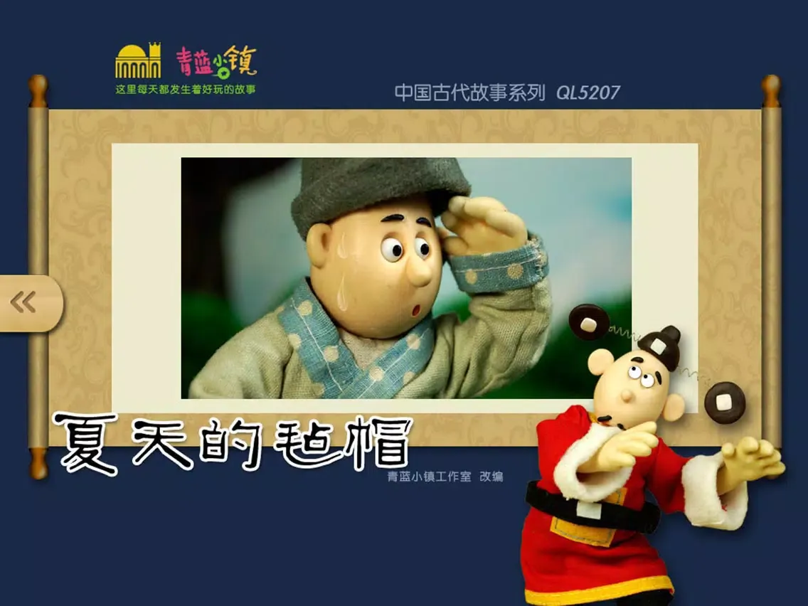童话寓言民间故事合集-最益智的儿童早教启蒙系列 iPad  स्क्रीनशॉट