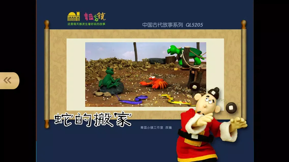 童话寓言民间故事合集-最益智的儿童早教启蒙系列 स्क्रीनशॉट