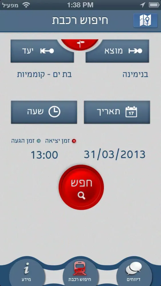 Скриншоты רכבת לוח זמנים