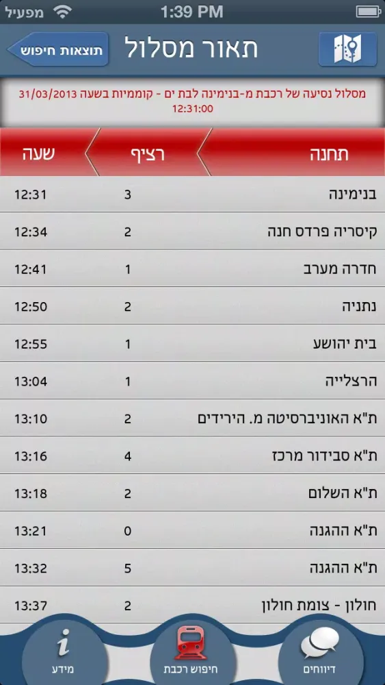 Скриншоты רכבת לוח זמנים