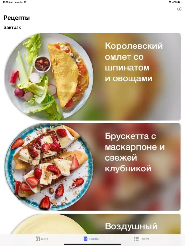 Легкий путь к стройности iPad  স্ক্রিনশট