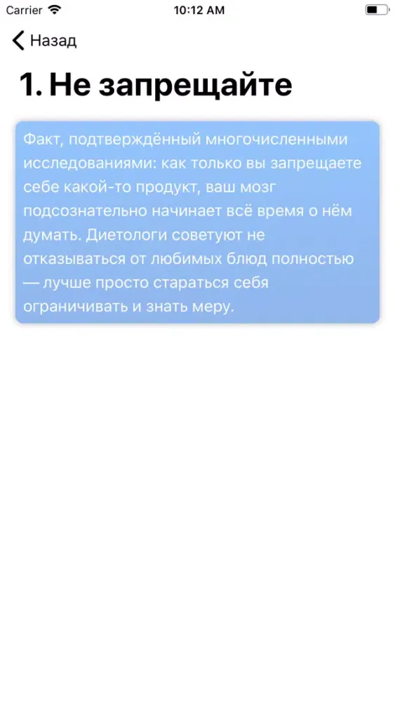 Легкий путь к стройности স্ক্রিনশট