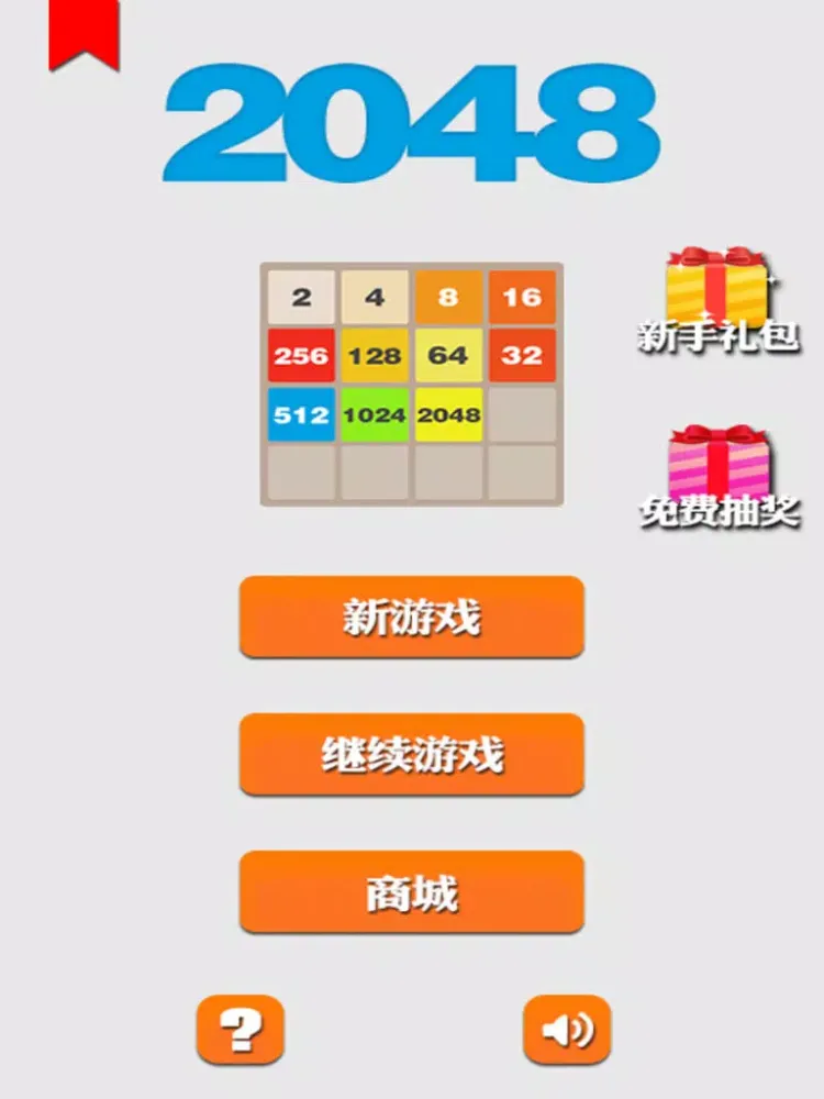 Capturas de pantalla de 必玩2048 iPad 