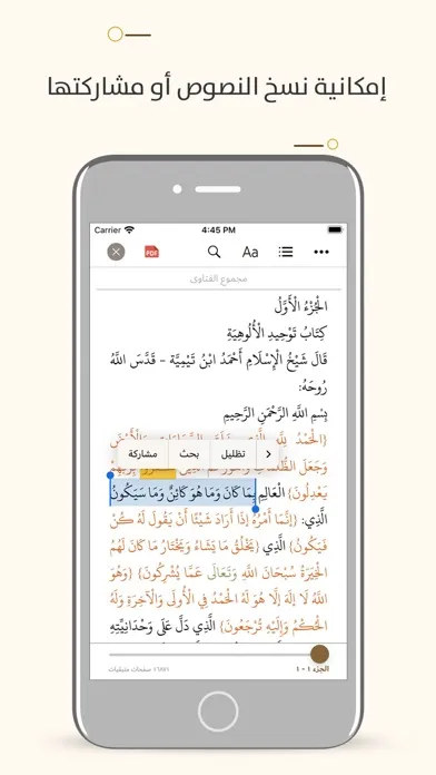 Скриншоты مجموع فتاوى ابن تيمية fatawa