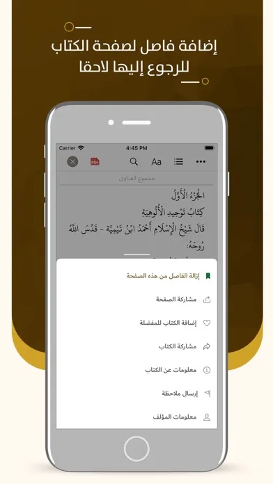 Скриншоты مجموع فتاوى ابن تيمية fatawa