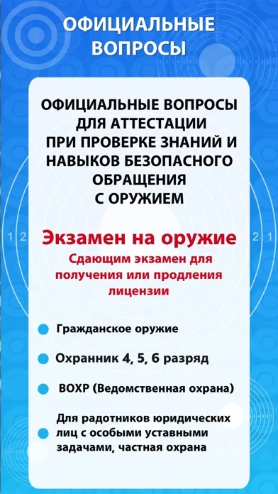 Экзамен на оружие 2024 Тест应用截图