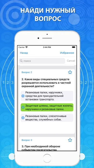 Экзамен на оружие 2024 Тест应用截图