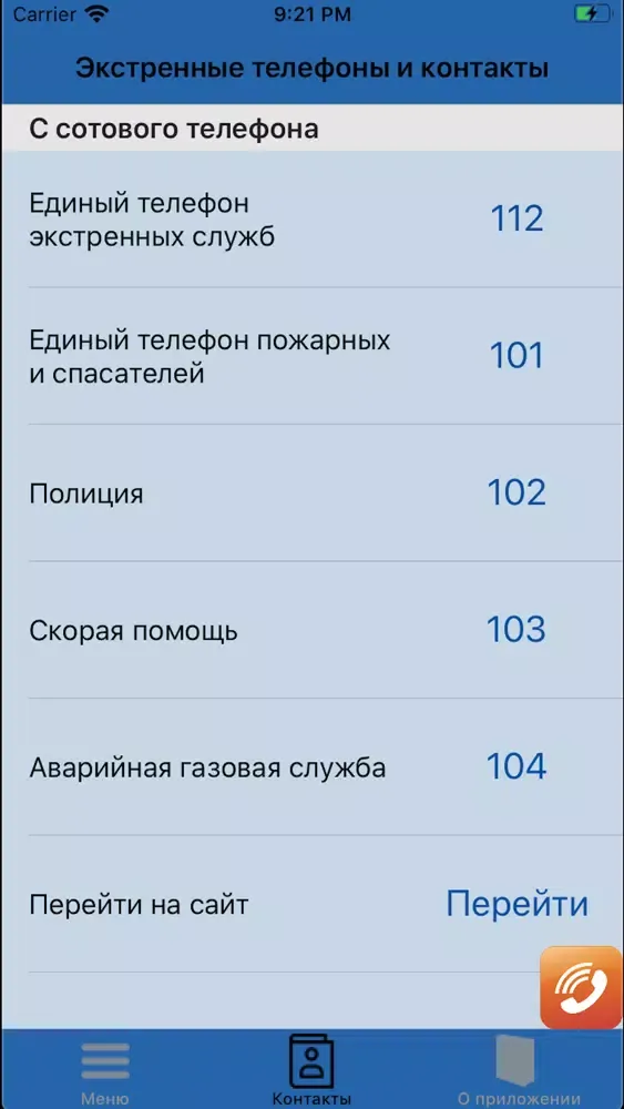 УМЦ ГО ЧС Республики Тыва應用截圖