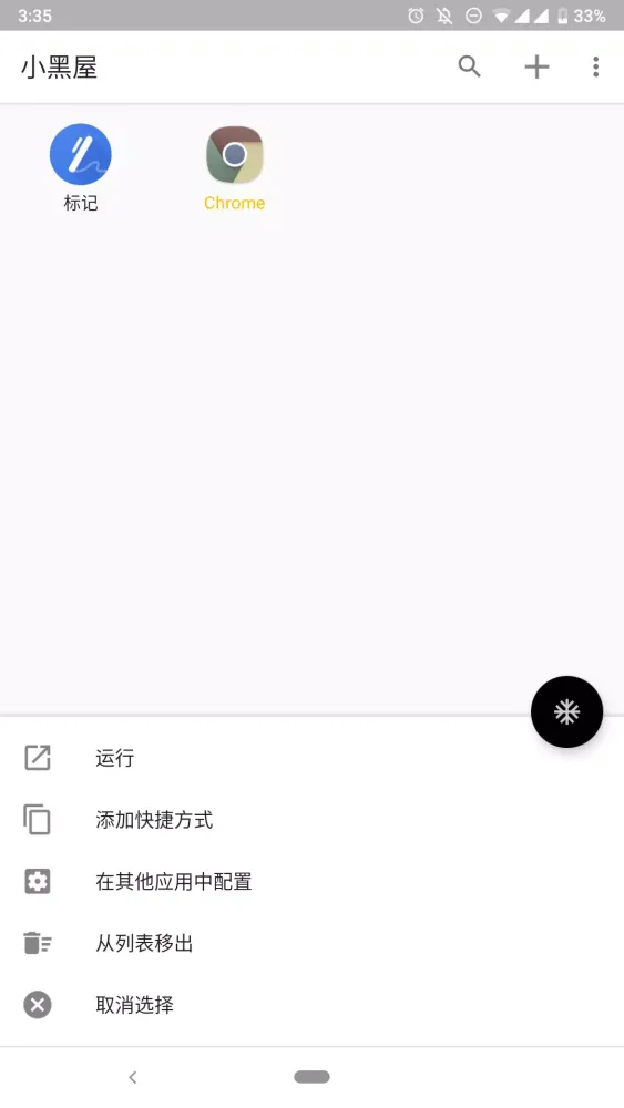 Ảnh chụp màn hình của 小黑屋