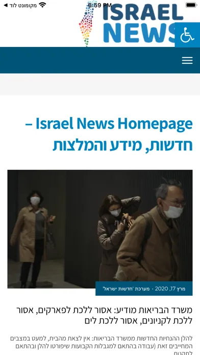 Tangkapan skrin חדשות ישראל