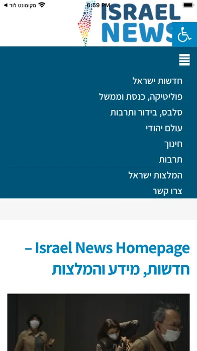 Tangkapan skrin חדשות ישראל