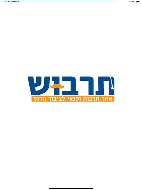 תרבוש iPad  Screenshots