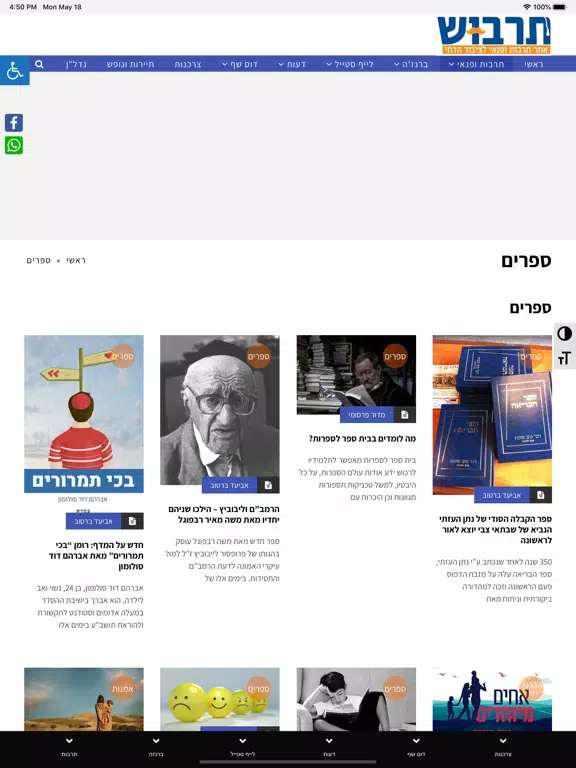 Capturas de tela do תרבוש iPad 