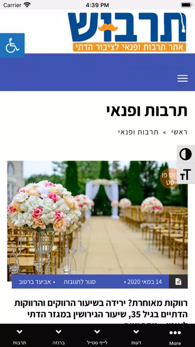 Capturas de tela do תרבוש