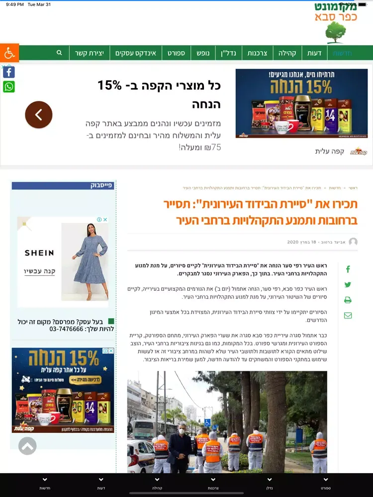 מקומונט כפר סבא iPad  Screenshots