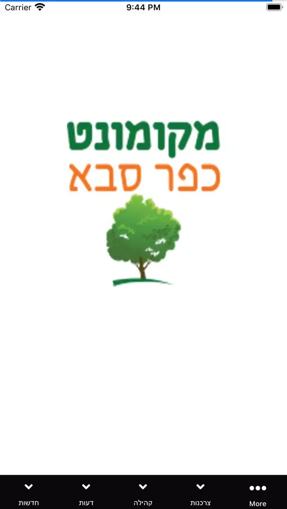 מקומונט כפר סבא Screenshots