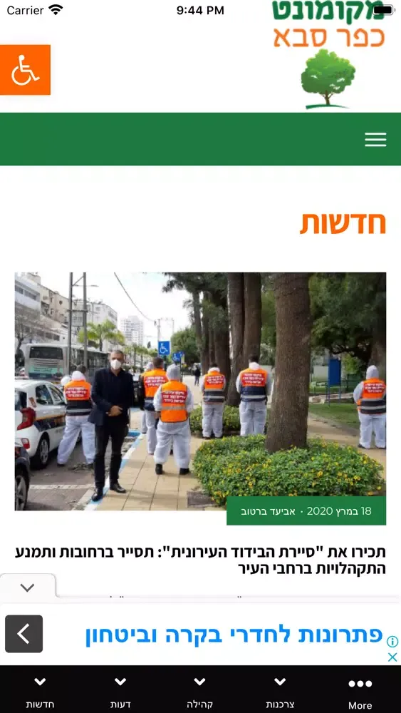 מקומונט כפר סבא Screenshots