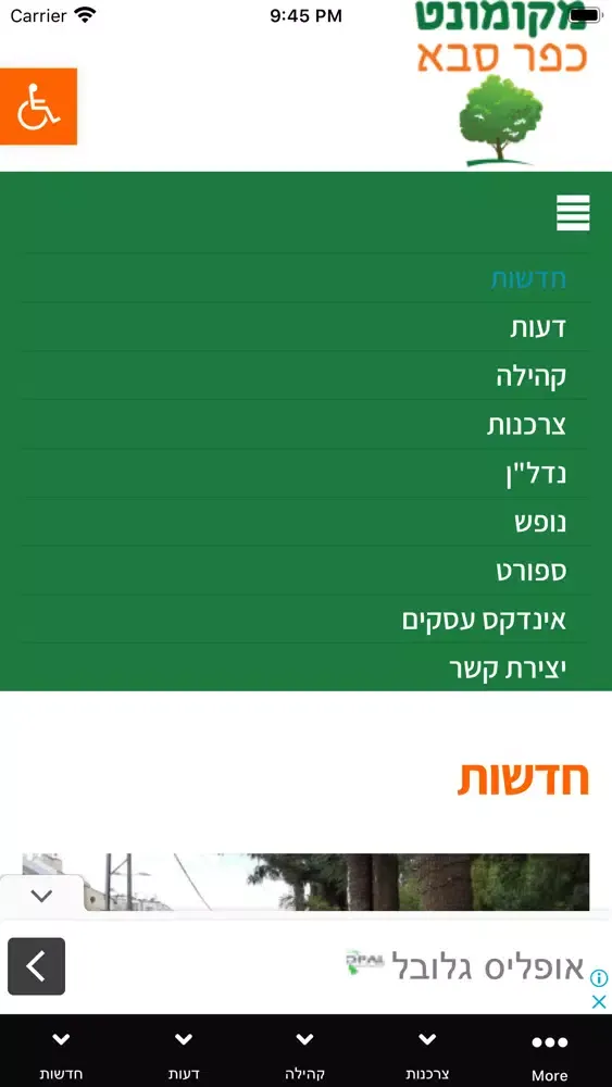 מקומונט כפר סבא Screenshots