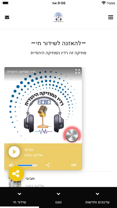 صور רדיו המוזיקה היהודית
