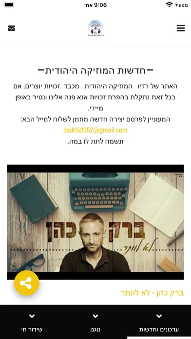 صور רדיו המוזיקה היהודית