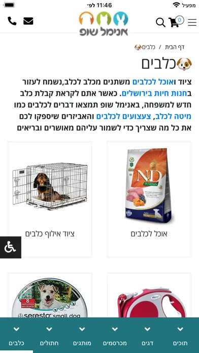 Tangkapan skrin אנימל שופ