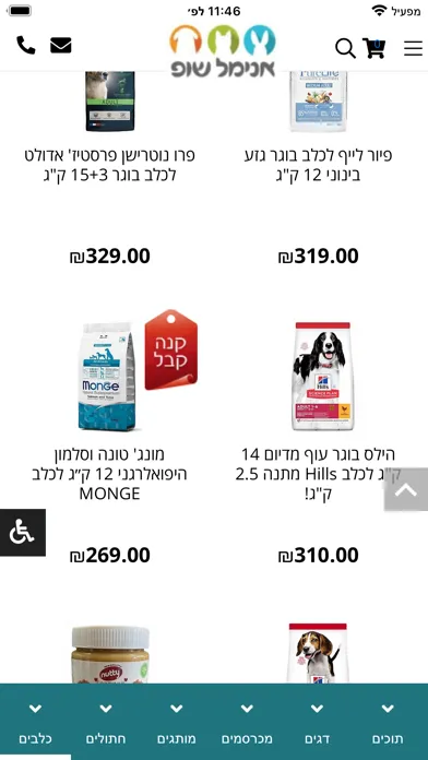 Tangkapan skrin אנימל שופ