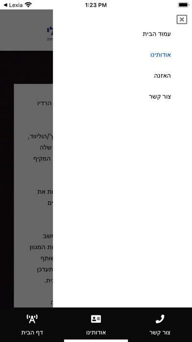הרדיו הישראלי מיאמי 스크린샷