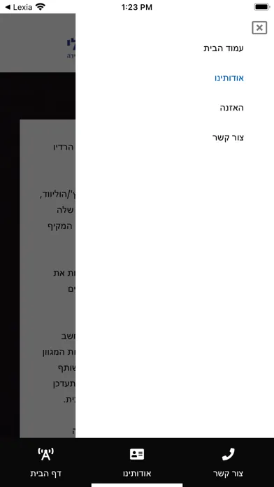 הרדיו הישראלי מיאמי 스크린샷