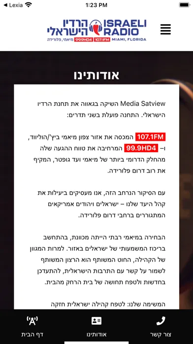 הרדיו הישראלי מיאמי 스크린샷