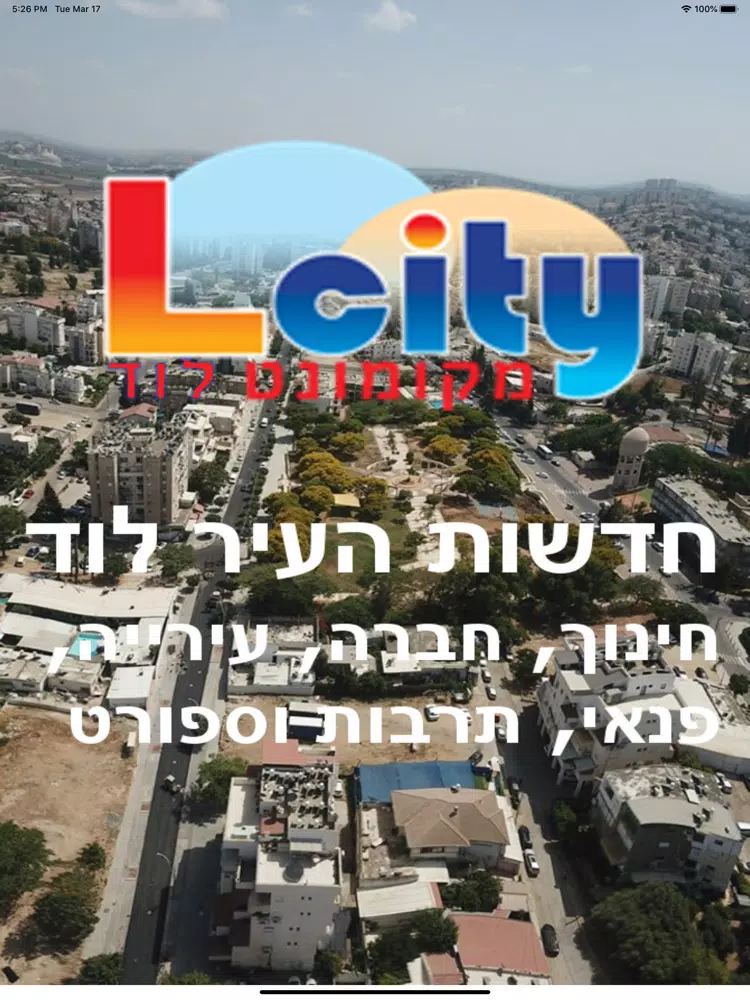 מקומונט לוד iPad  Screenshots