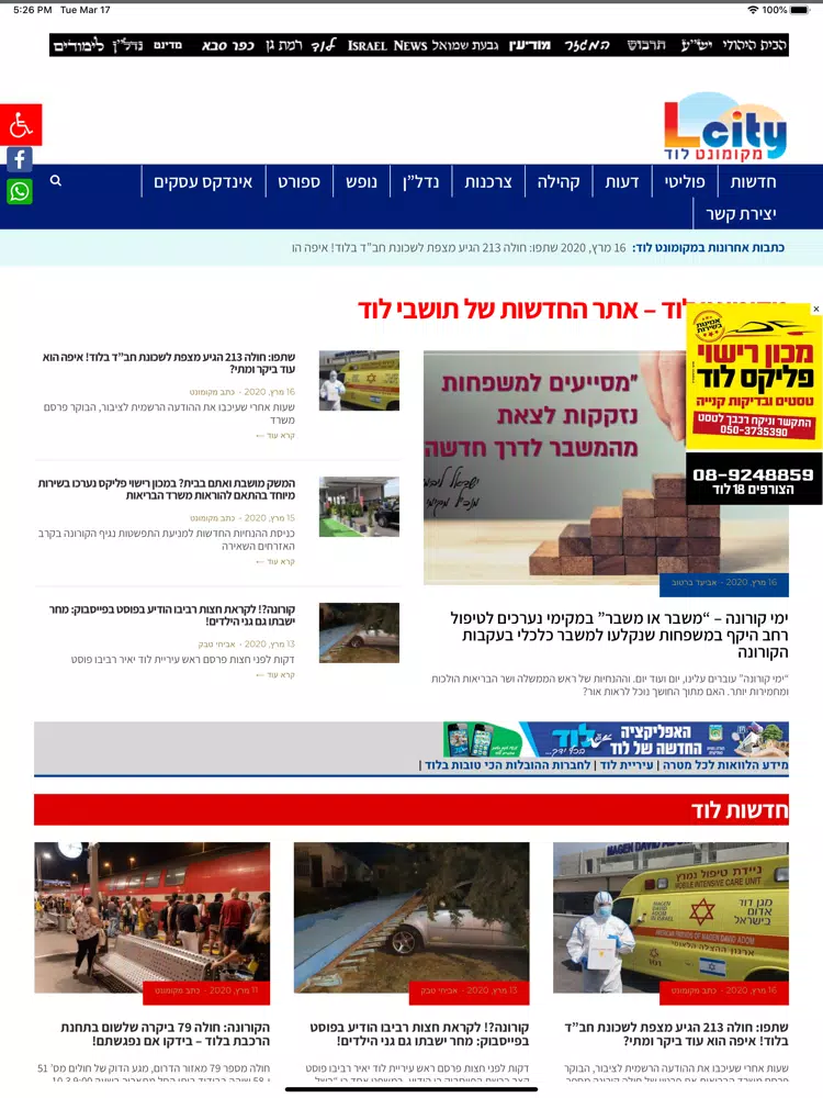 מקומונט לוד iPad  Screenshots