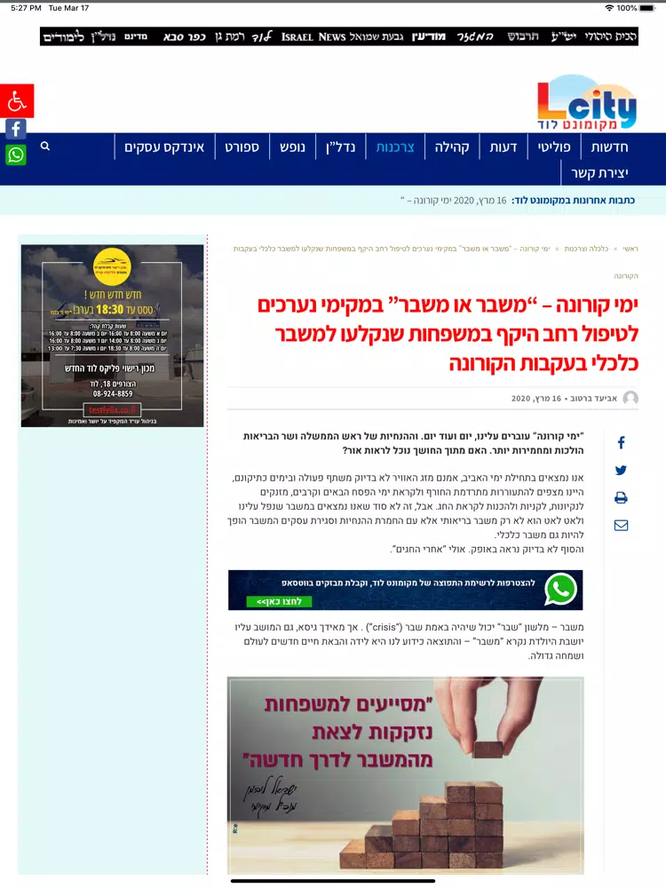 מקומונט לוד iPad  Screenshots