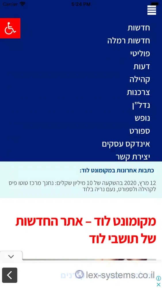 ภาพหน้าจอของ מקומונט לוד
